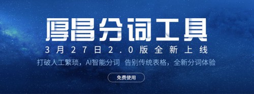 分词工具