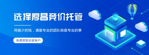 找SEM竞价托管公司有几点细节要领，老板一定要知道