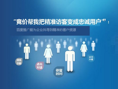 百度竞价培训之百度竞价概念介绍