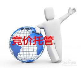 百度竞价进行托管有哪些好处?