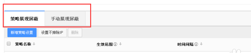如何屏蔽垃圾流量 配图2