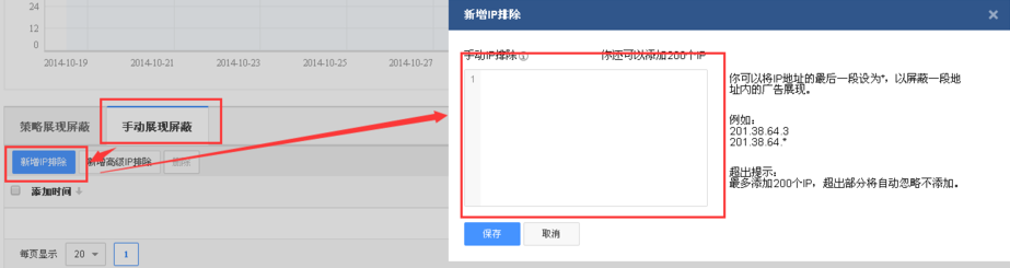 如何屏蔽垃圾流量 配图4