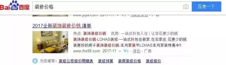 装修价格