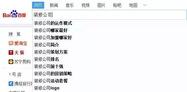 下拉词框装修公司