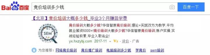 竞价培训多少钱