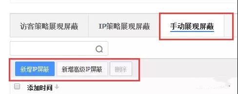 屏蔽恶意点击