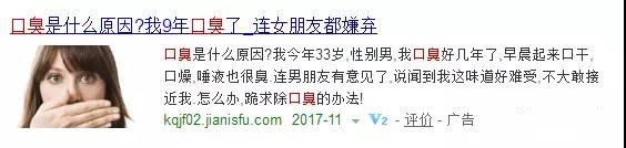 口臭是什么原因