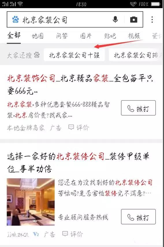 北京家装公司