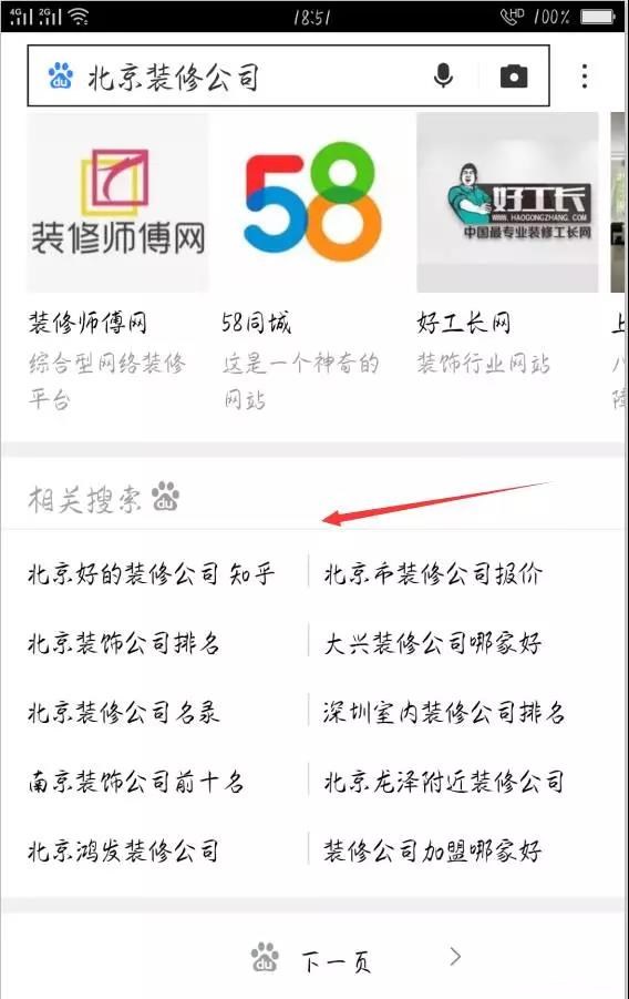 平台引导搜索