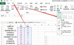 插入散点图的具体步骤