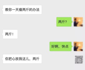 竞价托管-瘦身表白