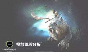 竞价托管-投放阶段分析