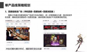 竞价托管-信息流广告的单产品线策略规划
