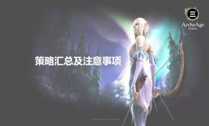 竞价托管-策略汇总及注意事项