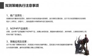 竞价托管-双测策略执行注意事项