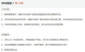 百度竞价托管-SEM投放招聘信息