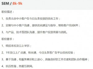 百度竞价托管-SEM招聘信息