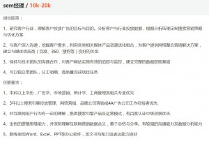 百度竞价托管-SEM经理招聘信息