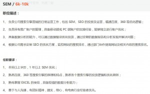 竞价托管-SEM招聘信息