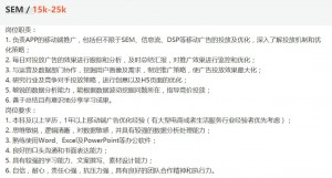 百度竞价外包-SEM招聘信息