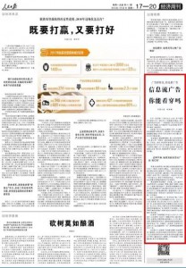 竞价托管-人民日报