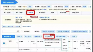关键词出价原则六：针对法