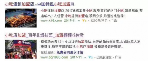 竞价托管公司为您详述:小吃加盟店创意撰写