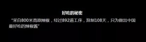 厚昌竞价托管提供辣椒酱品牌文案配图