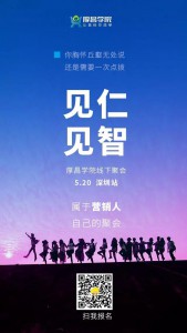深圳营销沙龙即将举行，众多大咖与你谈营销！|厚昌竞价托管