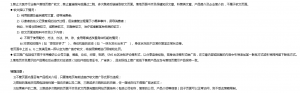 厚昌竞价托管提供搜狗禁止软文推广政策截图