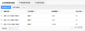 厚昌竞价托管提供通过添加商盾的访客展现屏蔽配图