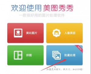 厚昌竞价托管提供美图秀秀