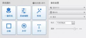 厚昌竞价托管提供美图秀秀美化图片