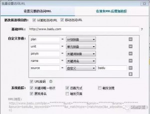 厚昌竞价托管提供设置完整的追踪URL