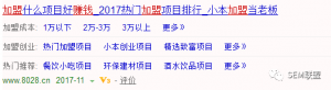 厚昌竞价托管提供招商加盟配图