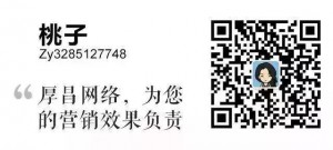 厚昌客服微信联系方式配图