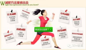 厚昌竞价托管提供减肥正面案例配图