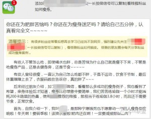 厚昌竞价托管提供减肥反面案例配图