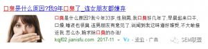 厚昌竞价托管提供口臭配图