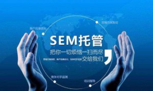选择竞价外包公司，这几点细节一定要注意！