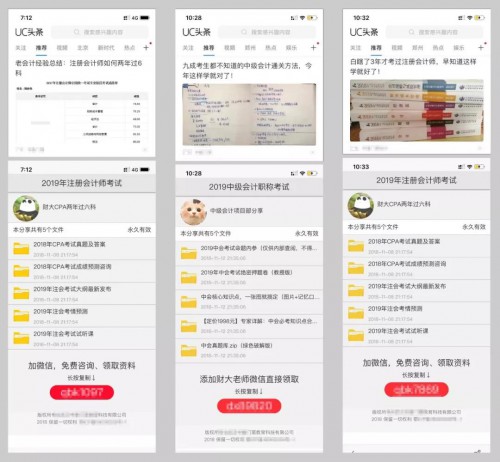 教育培训机构的加粉案例