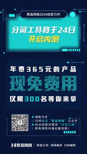 厚昌分词工具
