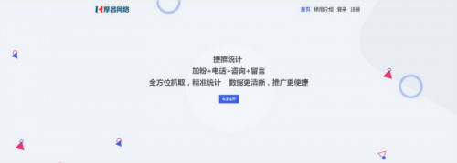 厚昌捷推软件正式上线 | 全方位抓取用户行为，精准统计转化数据 配图2