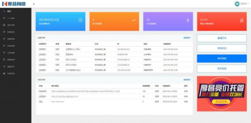 厚昌捷推软件正式上线 | 全方位抓取用户行为，精准统计转化数据 配图3