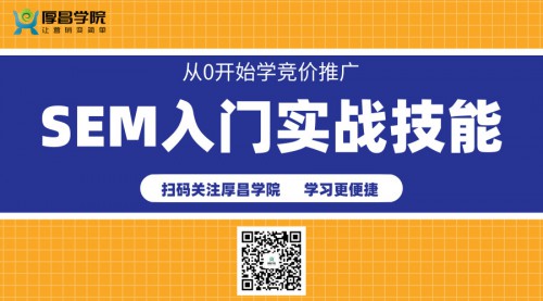 竞价推广