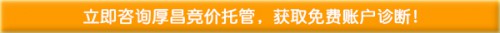 竞价托管